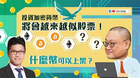 錢包壞掉|【財科暗戰】你的資產真的安全嗎？冷錢包壞了怎麼辦？（按CC。